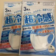 新品未開封】超冷感マスク 形状キーパー内蔵（1袋3枚入り×2袋