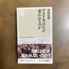 アメリカはなぜ変われるのか