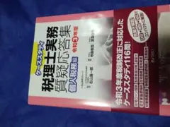 2025年最新】税理士の人気アイテム - メルカリ