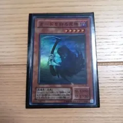 カードを狩る死神 ☆ スーパーレア ☆ 遊戯王 - メルカリ