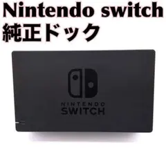 極美品】Nintendo Switch 純正ドック - メルカリ