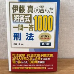 裁断済み 全8冊セット 伊藤真が選んだ短答式一問一答1000 伊藤真が選んだ短答式一問一答1000憲法 | 伊藤真 |本 | 通販 | Amazon