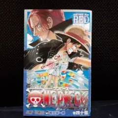 ONE PIECE FILM RED 巻四十億 入場者特典