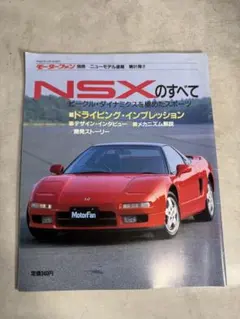 ホンダNSX おそらく未開封 カタログ3冊セット - メルカリ
