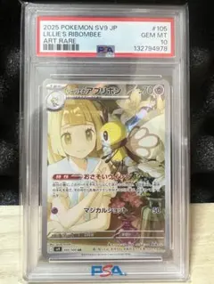 リーリエのアブリボン AR PSA10 ポケモンカード ぷ*ー様 ポケモンカード リーリエのアブリボン - メルカリ