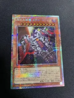 超巨大戦艦 メタル・スレイブ　プリシク