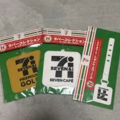 セブンイレブン　happyくじ　ラバーコレクション