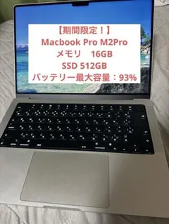 2026年最新】Macbook Pro m2 pro 14インチ 16gbの人気アイテム - メルカリ