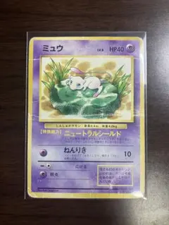 傷特価 ミュウ 旧裏 光沢あり ニュートラルシールド コロコロ プロモ