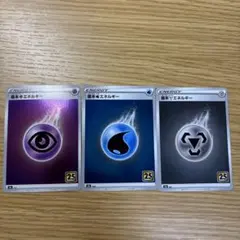 基本鋼エネルギー 基本水エネルギー 基本超エネルギー 25th アニバーサリー