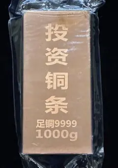合計約4.4ポンド！2個セット合計2kg 約1kg 銅インゴット インゴッド 