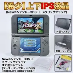 2026年最新】3DS上下液晶IPSの人気アイテム - メルカリ