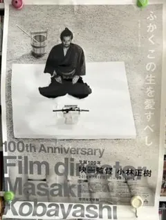 00831『小説吉田学校』B2判映画ポスター非売品劇場公開時オリジナル物