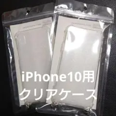 iPhone10　クリアケース　2個セット　3COINS　未開封品　スリコ