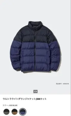 UNIQLO ウルトラライトダウンジャケット（3Dカット） SIZE：L