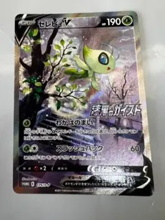 ポケモン ポケモンカード セレビィV SA プロモ