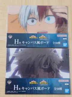 ヒロアカ 一番くじ 紡がれる想い H賞 キャンバス風ボード 轟焦凍