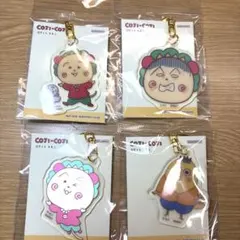 コジコジ アクリルキーホルダー 4種セット