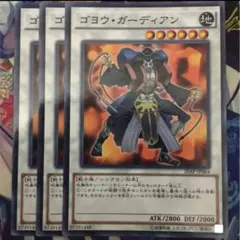 遊戯王 ゴヨウ・ガーディアン - メルカリ
