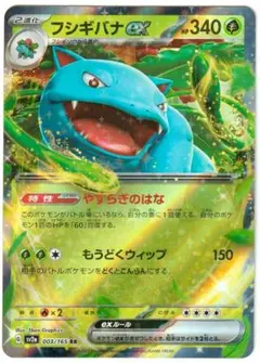 ポケモンカード　フシギバナex RR　ポケモンカード151