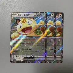 ポケモンカード ムニキスゼロ ニャースex RR 3枚