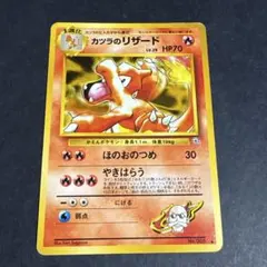 絶版激レア！1996年カツラのリザード　ジム拡張第2弾「闇からの挑戦」 カツラのリザードン ☆ ジム拡張第2弾 闇からの挑戦 旧裏 - メルカリ