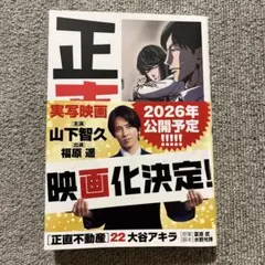 正直不動産