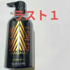 bサンスター MAGMAS シャンプー　スカルプ　マグマスシャンプー　亜鉛のサムネイル