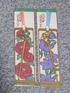 ユニバ USJ 薬屋のひとりごと しおり 栞 2枚セット