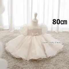 80㎝女の子フォーマル刺繍ビジュー付高見えドレスピアノ発表会お誕生日リングガール