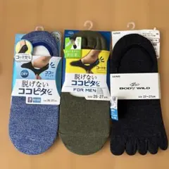 ココピタ・メンズソックス 3点セット