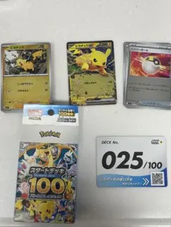 ポケモンカード　スタートデッキ100 25
