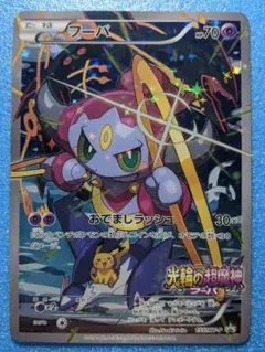フーパ 155/XY-P 光輪の超魔神 フーパ 入場者プレゼントプロモ