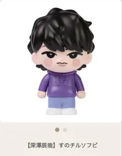 2025年最新】スノチル 深澤辰哉の人気アイテム - メルカリ