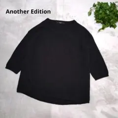 アナザーエディション 黒 五分袖 七分袖 ニット ウール100% シンプル
