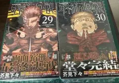 2026年最新】初版 呪術廻戦の人気アイテム - メルカリ