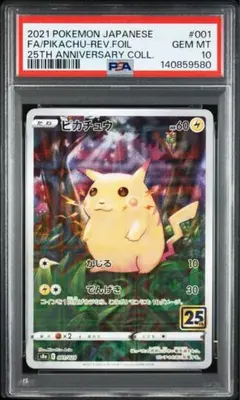 2026年最新】ピカチュウ psa10 25thの人気アイテム - メルカリ