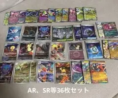 ポケモンカード　まとめ売り　AR SR RR 36枚