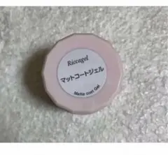 リッカジェル マット コート ジェルのサムネイル