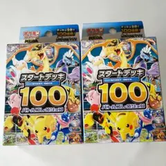 スタートデッキ100 バトルコレクション110g 109g 2箱セット - メルカリ