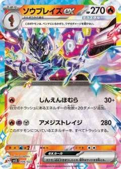 ソウブレイズ デッキ 構築済みデッキ ポケカ ポケモンカード - メルカリ