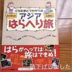 アジア旅 漫画