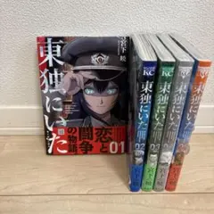 2025年最新】東独にいた 漫画の人気アイテム - メルカリ