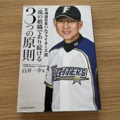 3つの原則 白井幸著