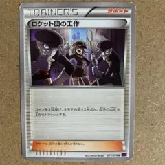 【エクストラ】ロケット団の工作　XY10 構築　デッキパーツ　汎用　サポート