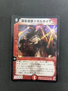 2026年最新】超巨岩獣ドボルガイザーの人気アイテム - メルカリ