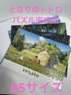 となりのトトロ ジグソーパズル 4点セット