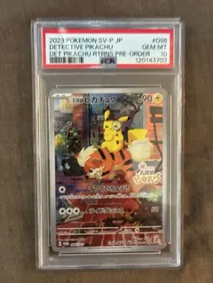 a*i様 【PSA10】 名探偵ピカチュウ PROMO プロモカード 098/S