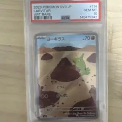 引*中様 ヨーギラス AR SV3 黒炎の支配者 114/108