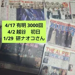 THE ALFEE 3000回公演、ツアー初日、研ナオコさん公演登場等　写真記事